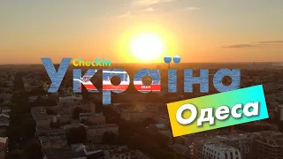 Check-in Україна | Одеса