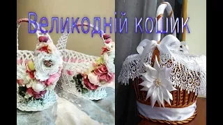 Великодній кошик фото