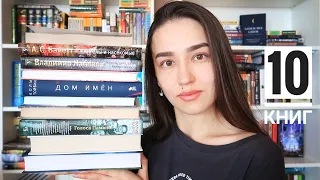 ПРОЧИТАННОЕ ЗА МАРТ 🔥 10 КНИГ