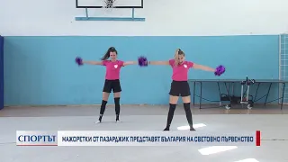 Мажоретки от Пазарджик представят България на световно първенство