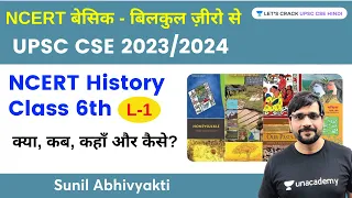 L1: NCERT History Class 6th | क्या, कब, कहाँ और कैसे?  | Sunil Abhivyakti Sir