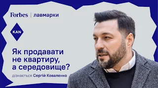 Як продавати не квартиру, а середовище? КАН | YASNO про лавмарки 🧡 Forbes