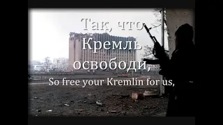 "Я ж боевик ещё с пелёнок" - Chechen War Song [I'm a Bandit By Birth]