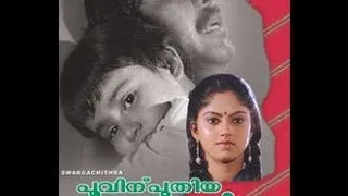 Poovinu Puthiya Poonthennal 1986: Full Malayalam Movie | Mammootty | Sujitha | Suresh Gopi