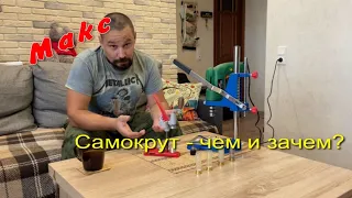 УПС, закрутка, самокруты и надо ли оно?