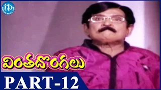 Vinta Dongalu Movie Part 12 || Rajasekhar, Nadhiya || Kodi Ramakrishna || Chakravarthy