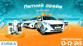 Акция «Летний драйв»: 4 авто Hyundai Accent!