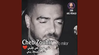 الشاب زوهير حتا يجيبك ربي