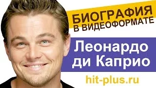 Леонардо ди Каприо | Leonardo Di Caprio ★ ИСТОРИИ УСПЕХА