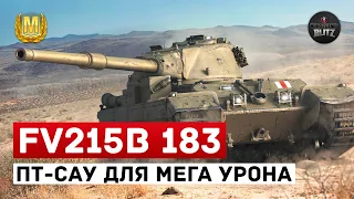 FV215b 183 - мастер затащил! Бабаха - 5280 урона Wot Blitz