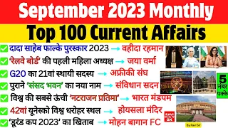 Current Affairs 2023 September | Sept 2023 Monthly Current Affairs | Current Affairs 2023 Full Month