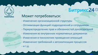 Урок 1. Разработка бизнес-процесса в Bitrix24 на примере согласования договоров.