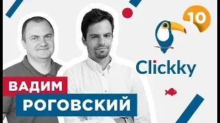 Вадим Роговский, Clickky: нужно уметь искать контакты повсюду