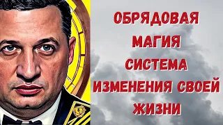 ОБРЯДОВАЯ МАГИЯ. НАРЕЗКА СЕМИНАРА @Duiko ​