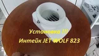 Интейк JET WOLF для лодочного мотора Tohatsu Jet Drive