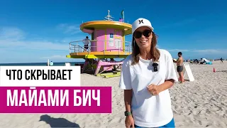 Другой Майами бич: не только пляжи и вечеринки. Как тут живут и отдыхают.