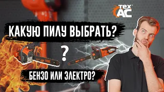 Какую пилу выбрать? | Бензопила или Электропила? | Что лучше купить?