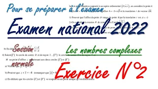 EXERCICE SUR LES NOMBRES COMPLEXES EXAMEN NATIONAL 2022 SESSION NORMALE 2 BAC SCIENCE