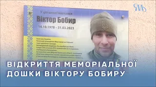 У Миргороді відкрили меморіальну дошку Віктору Бобиру