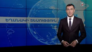 Մայիսի 25-ի եղանակային կանխատեսումները