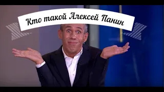 Кто такой Алексей  Панин? Каминг-аут-Откровение.