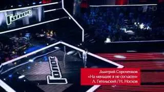 голос2 лучшее. voice2 my best. S2E02 Dmitry Sorochenkov