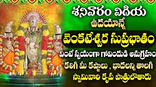 కౌసల్య సుప్రజా రామ| VENKATESHWARA SUPRABHATHAM| LORD VENKATESHWARA POWERFUL TELUGU BHAKTI SONGS 2024