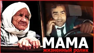 Прости меня Мама. Ролик про МАМУ dfilm.tj