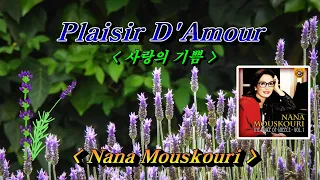 Plaisir D'Amour(사랑의 기쁨) 💜 Nana Mouskouri(나나무스꾸리), 한글자막 (HD With Lyrics) 🌿🌴🌻🍒🍓