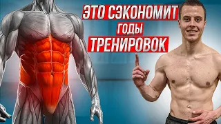 МЫШЦЫ ПРЕССА| Не Качай Пресс Пока Не Посмотришь Это Видео!!! Это сэкономит годы тренировок!