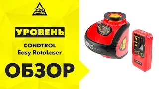 Уровень CONDTROL Easy RotoLaser