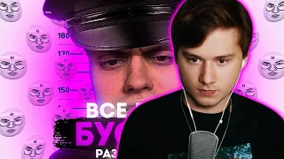 ИЛЬЯ EXILE СМОТРИТ: ВСЕ ГРЕХИ БУСТЕРА | НЕРЕАЛЬНОЕ РАЗОБЛАЧЕНИЕ