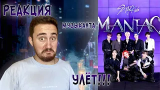 ♫ РЕАКЦИЯ ЖОРЫ на Stray KIds - Maniac | Клип и Dance Practice | РЕАКЦИЯ МУЗЫКАНТА