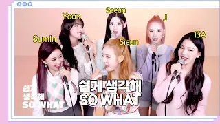 STAYC - SO WHAT live clip (日本語字幕/解釈/韓国語勉強) JPN/KOR lyrics ステイシ Kpop アイドル