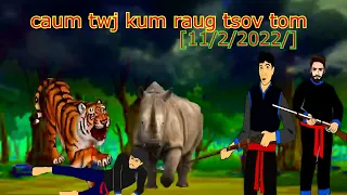 dab neeg  mus caum tua twj kum raug phom raug tsov tom 11 2 2022