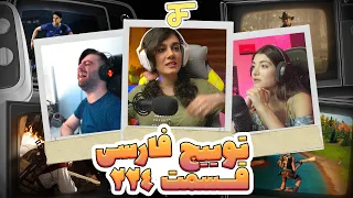 Twitch farsi funny moments #224 🔥 لحظات خنده دار توییچ فارسی