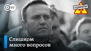 Смерть Навального. Новый год по-китайски. Выборы в Беларуси – "Заповедник", выпуск 299