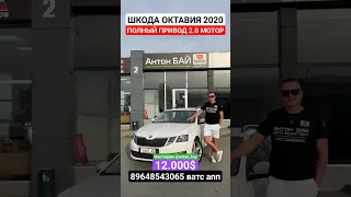 Цены на авто из Грузии 30 апреля 2024! #автоизкитая #антонбай #автоизсша #автоизевропы #skoda #авто