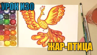 КАК НАРИСОВАТЬ ЖАР-ПТИЦУ🦚УРОК РИСОВАНИЯ🎨