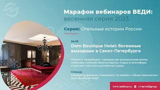 Dom Boutique Hotel: богемные выходные в Петербурге