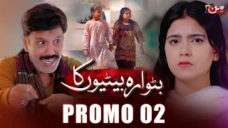 Butwara Betiyoon Ka | Promo 02 | MUN TV Pakistan