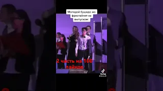 БУШИДО ЖО ФРИСТАЙЛИТ НА ВЫПУСКОНОМ В ШКОЛЕ #shorts #tiktok #bushidozho #фристайл #выпускной