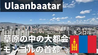 Ulaanbaatar, Mongolia🇲🇳 capital city of Mongolia