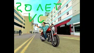 На 20 Летие  GTA  VICE CITY  Пройти сюжет за один стрим С РУССКОЙ ОЗВУЧКОЙ!