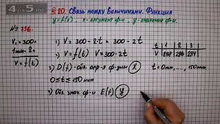 Упражнение № 756 – ГДЗ Алгебра 7 класс – Мерзляк А.Г., Полонский В.Б., Якир М.С.