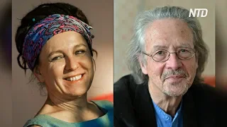 Нобелевскую премию по литературе присудили польской и австрийскому писателям