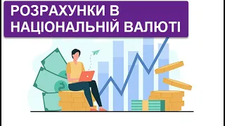 5 - Розрахунки з підзвітними особами в національній валюті