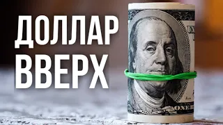 Доллар будет по 95 рублей уже летом? / ЦБ нарастил продажи валюты в 10 раз: на что это повлияет?