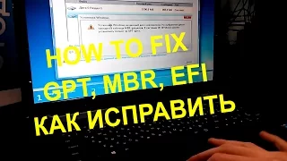 Установка Windows на данный диск невозможна GPT, MBR, EFI РЕШЕНИЕ