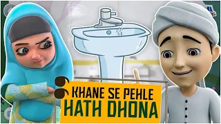 Ghulam Rasool Kaneez Fatima Cartoon | Khane Se Pehle Hath Dhona | Ghulam Rasool Cartoon Series